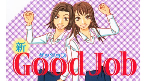 新good Job かたおかみさお 新good Job グッジョブ ６ コミックdays