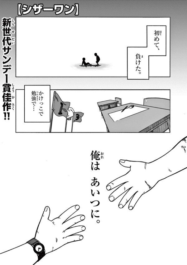 シザーワン