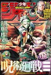 週刊少年ジャンプ 2026年3号 のサムネイル