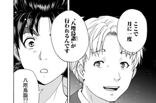 金田一少年の事件簿30th 天樹征丸 さとうふみや ｆｉｌｅ１ 神話の故郷 コミックdays