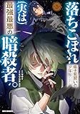 落ちこぼれ衛士見習いの少年。(実は)最強最悪の暗殺者。(5) (REXコミックス)