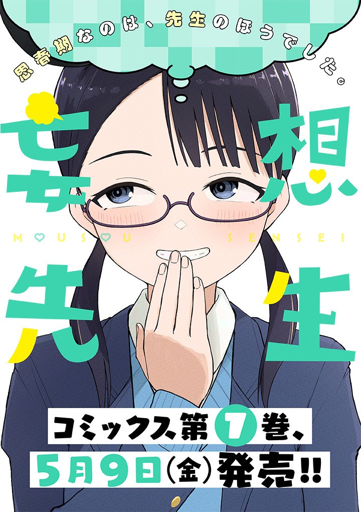 妄想先生