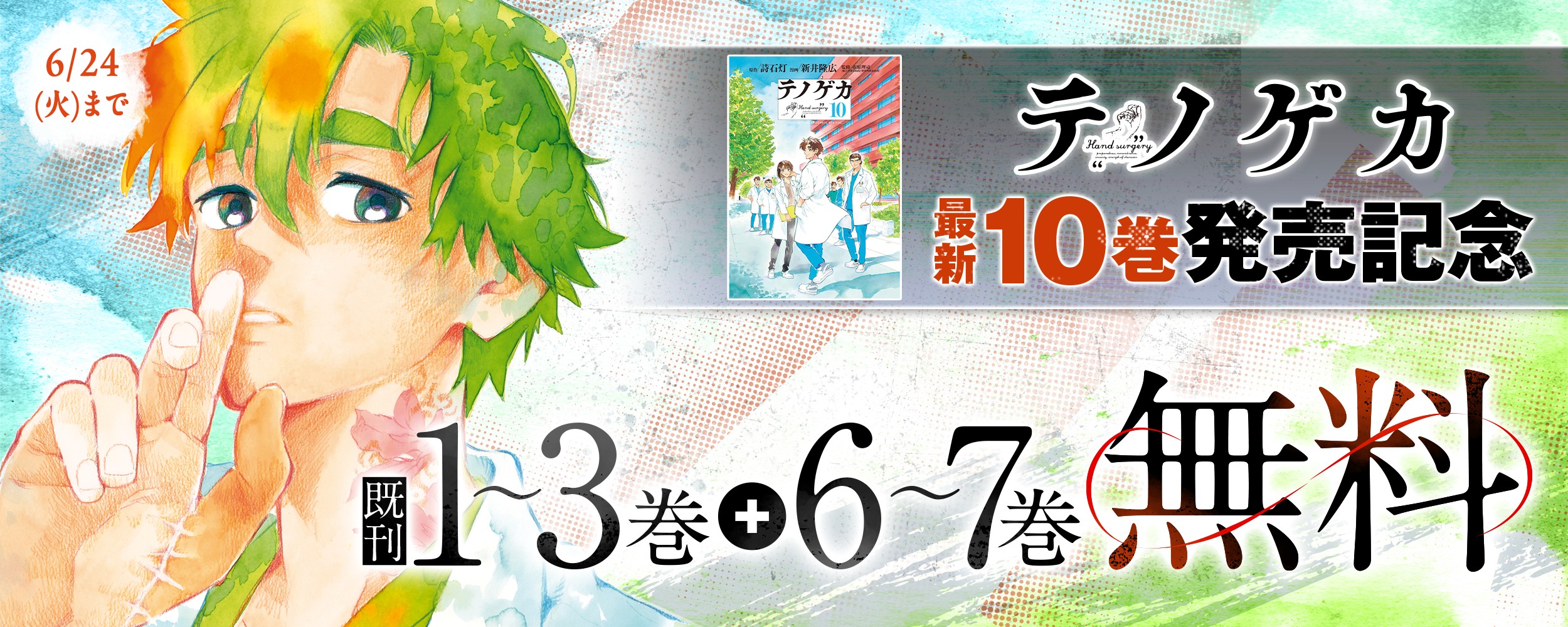 tenogeka_free