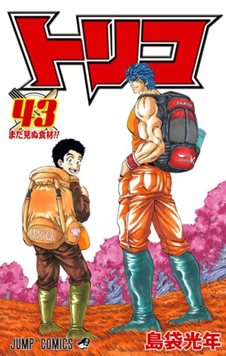 トリコ モノクロ版 36 - 島袋光年 | 少年ジャンプ＋