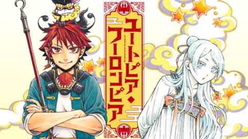 ユートピア・フーロンピア