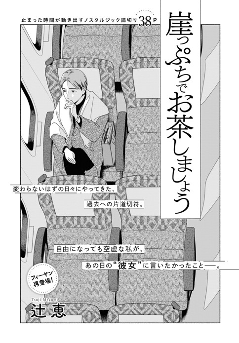 崖っぷちでお茶しましょう