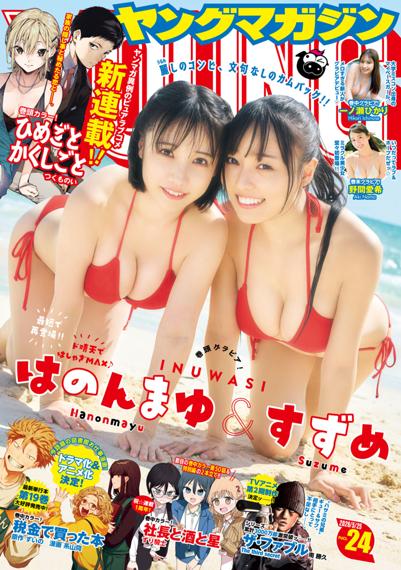 ヤングマガジン