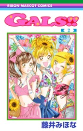 GALS!! 2 のサムネイル