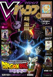 Vジャンプ 2026年11月特大号 のサムネイル