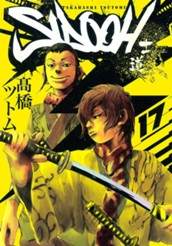 SIDOOH―士道― 17 のサムネイル