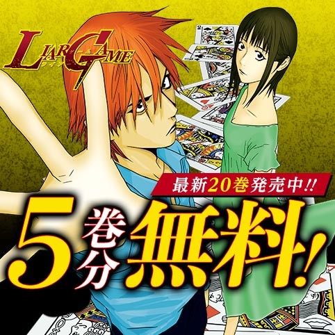 LIAR GAME