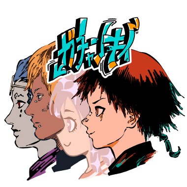 ガチャンキイ