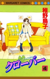 クローバー 4 のサムネイル