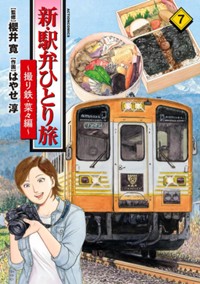 コミックス7巻7月24日発売！