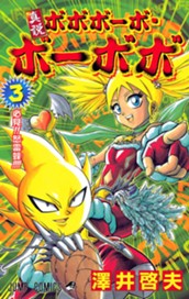 真説ボボボーボ・ボーボボ 3 のサムネイル
