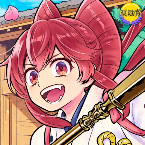 物怪円満仕置録