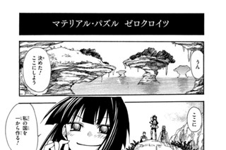 マテリアル パズル ゼロクロイツ 土塚理弘 吉岡公威 第１話 魔獣と少年 コミックdays