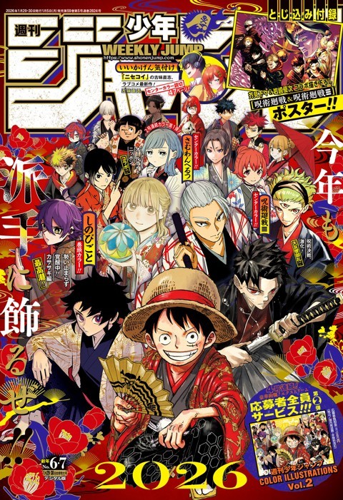 週刊少年ジャンプ 2026年6・7合併号