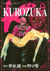 KUROZUKA—黒塚— 9 のサムネイル
