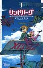 リンドバーグ（１） (ゲッサン少年サンデーコミックス)