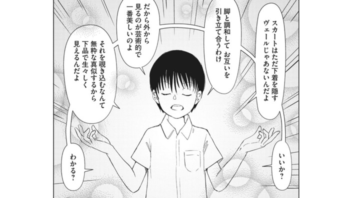 スカートの奥