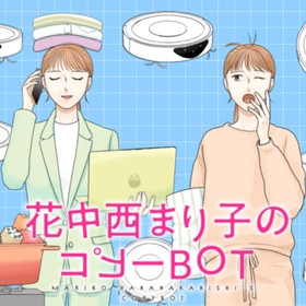 花中西まり子のコピーBOT