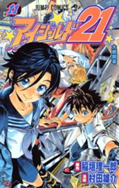 アイシールド21 11 のサムネイル
