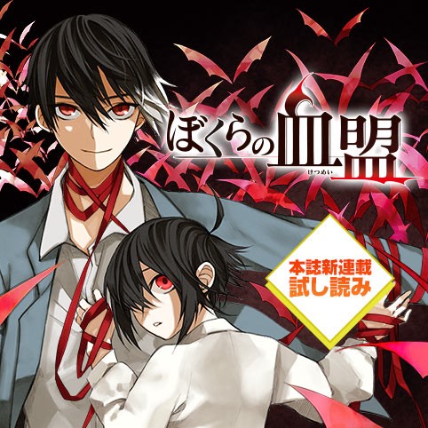 第1話 ぼくらの血盟 ジャンプ本誌新連載マンガ試し読み かかずかず 少年ジャンプ