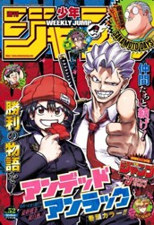 週刊少年ジャンプ 2024年52号 のサムネイル