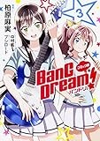 コミック版 BanG Dream! バンドリ 3