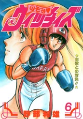 のぞみ・ウィッチィズ 6 のサムネイル