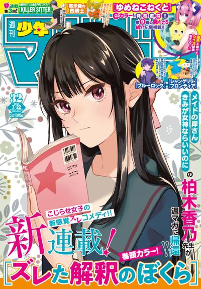 週刊少年マガジン