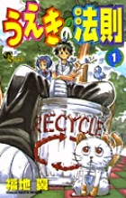 【中古】 うえきの法則 バトルゲーム開始/小学館/福地翼 うえきの法則プラス 1 | 福地 翼 – 小学館コミック