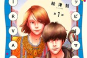 ハッピーマジカルＮＩＲＶＡＮＡ 分冊版（１） のサムネイル