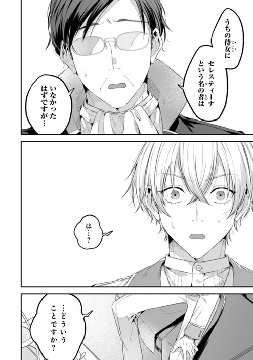 侯爵家の次女は姿を隠す