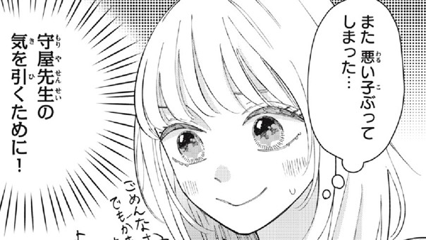 先生だけの悪い子です