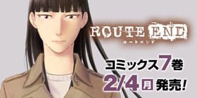 1話 Route End 中川海二 少年ジャンプ