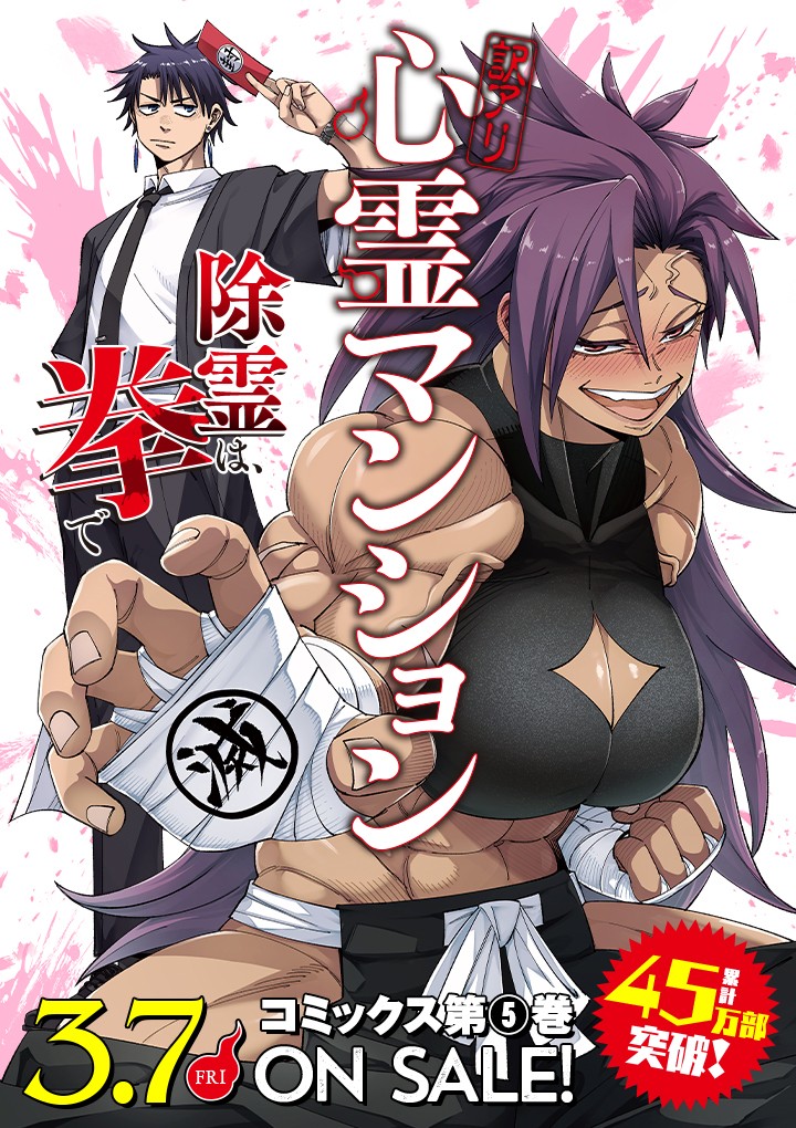 訳アリ心霊マンション