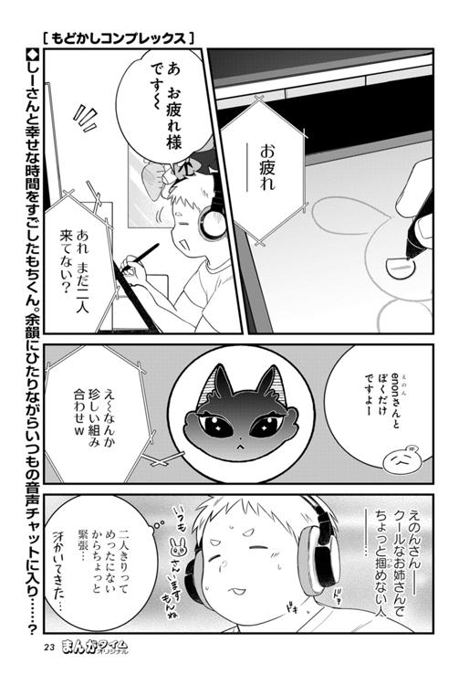 もどかしコンプレックス 第7話