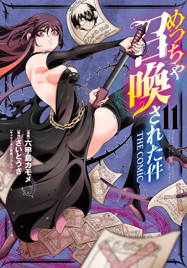 六甲島カモメ／さいとうさ／ツグトク