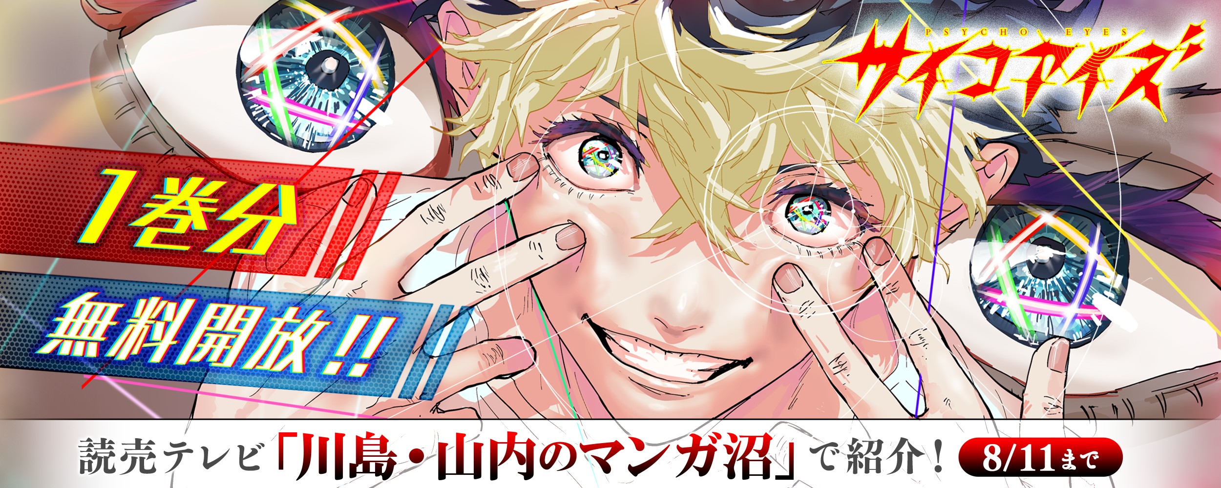 psychoeyes_free