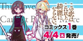 26話 この恋はこれ以上綺麗にならない 舞城王太郎 百々瀬新 少年ジャンプ