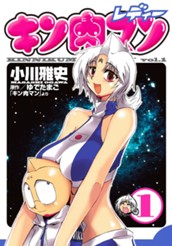 キン肉マンレディー 1 のサムネイル