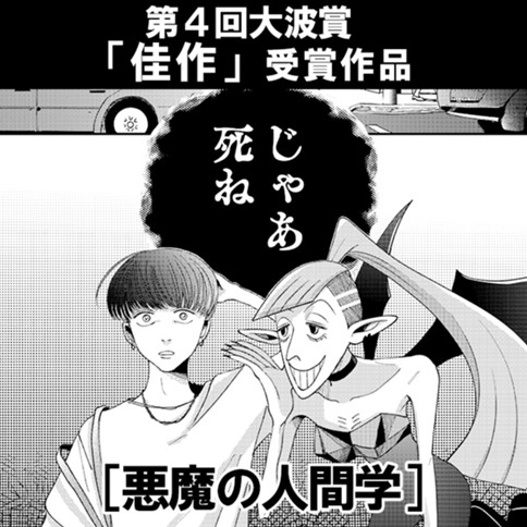 悪魔の人間学