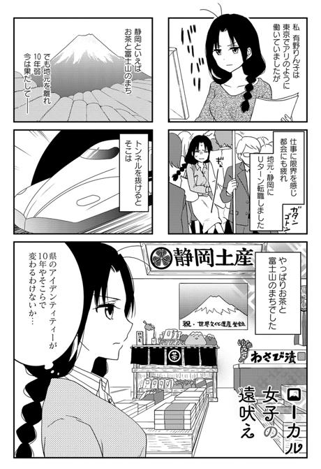 ローカル女子の遠吠え 第16話