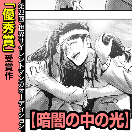 暗闇の中の光