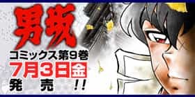 第6話 武島本陣編 男坂 車田正美 少年ジャンプ