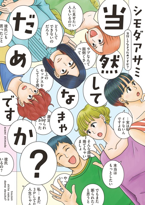 当然してなきゃだめですか？