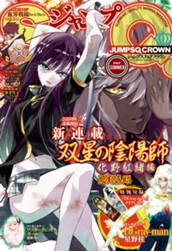 ジャンプSQ.CROWN 2017 SUMMER のサムネイル