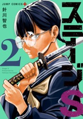 ステージS 2 のサムネイル